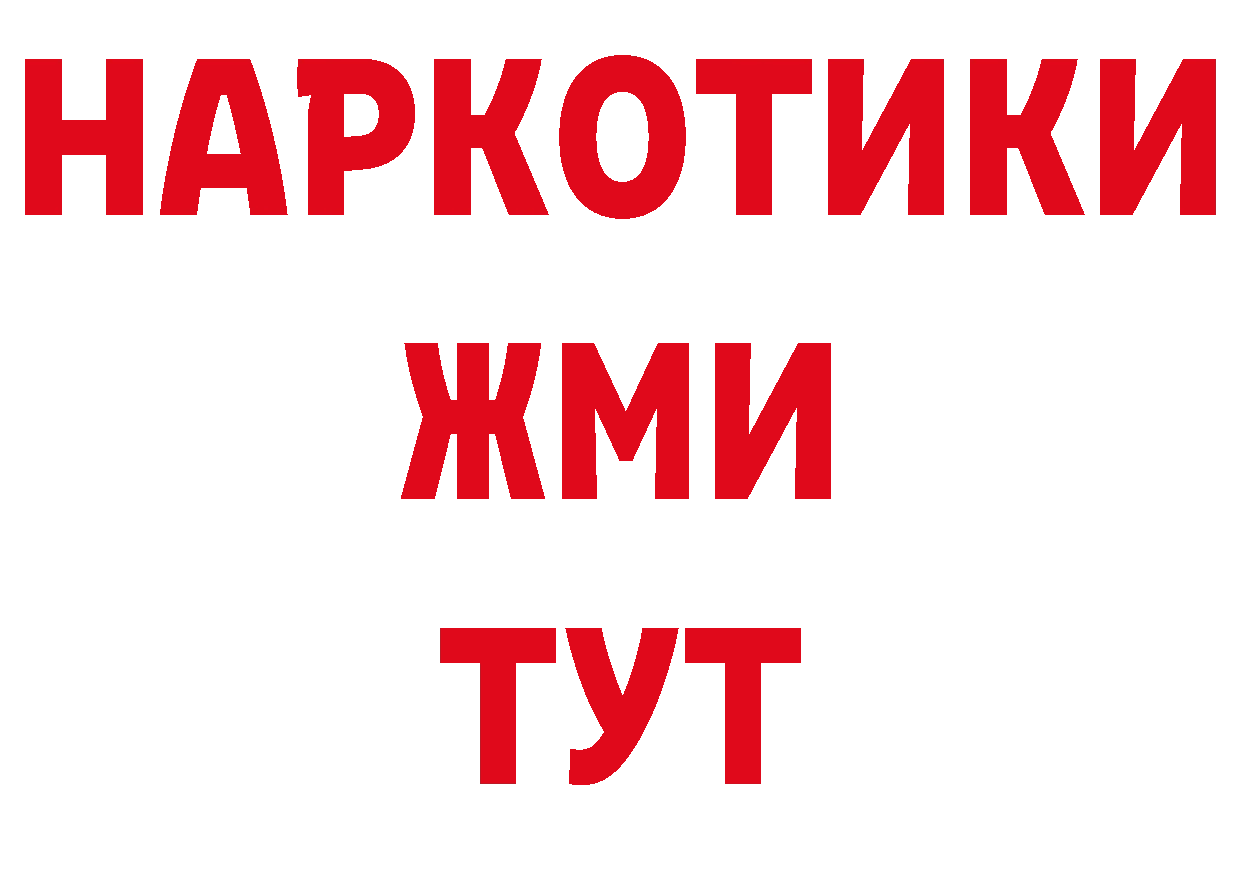 ТГК жижа как войти даркнет ссылка на мегу Красавино